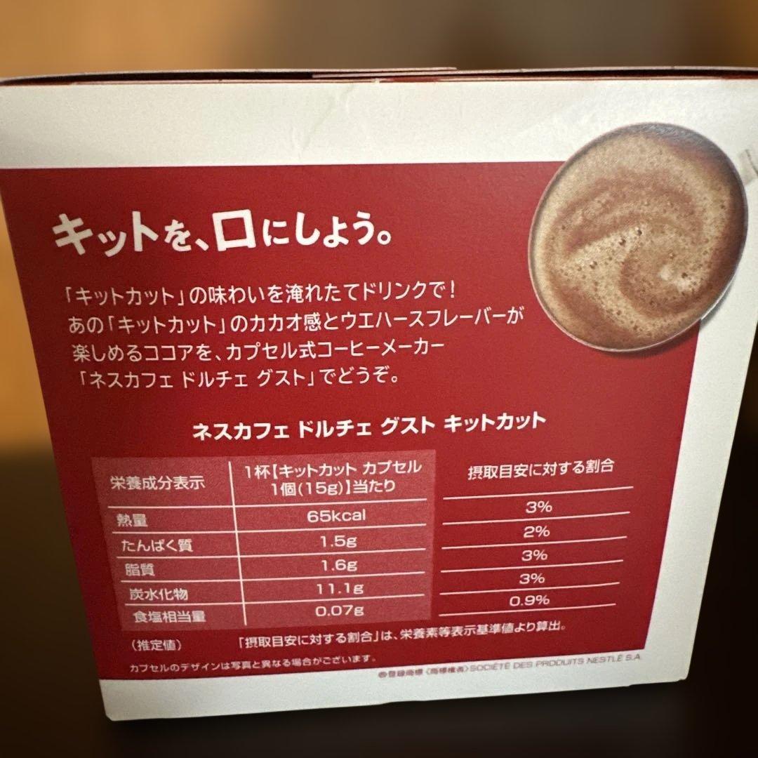 ネスカフェ ドルチェグスト キットカット 調整ココア 16杯分の写真4枚目