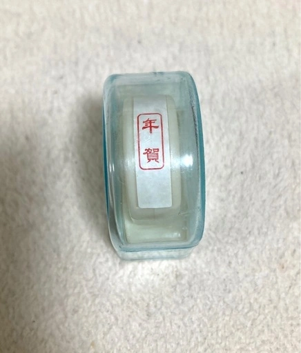 「年賀」ハンコ 年賀状 年中行事用品 季節物