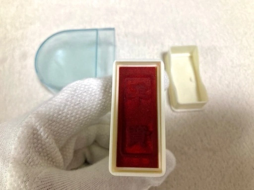 「年賀」ハンコ 年賀状 年中行事用品 季節物の写真2枚目