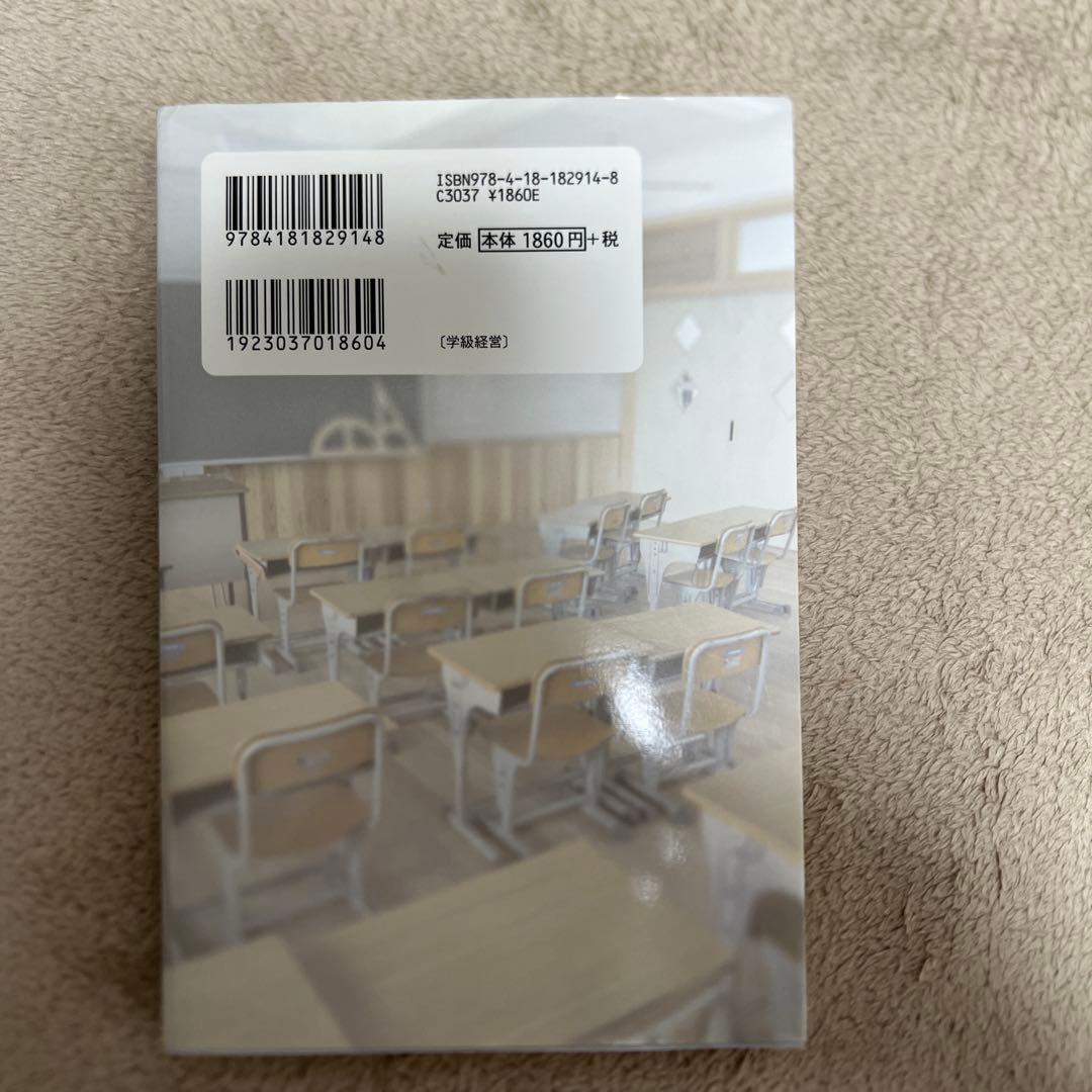 できる先生が実はやっている学級づくり77の習慣 : 「無意識」の習慣は、「意識…の写真3枚目