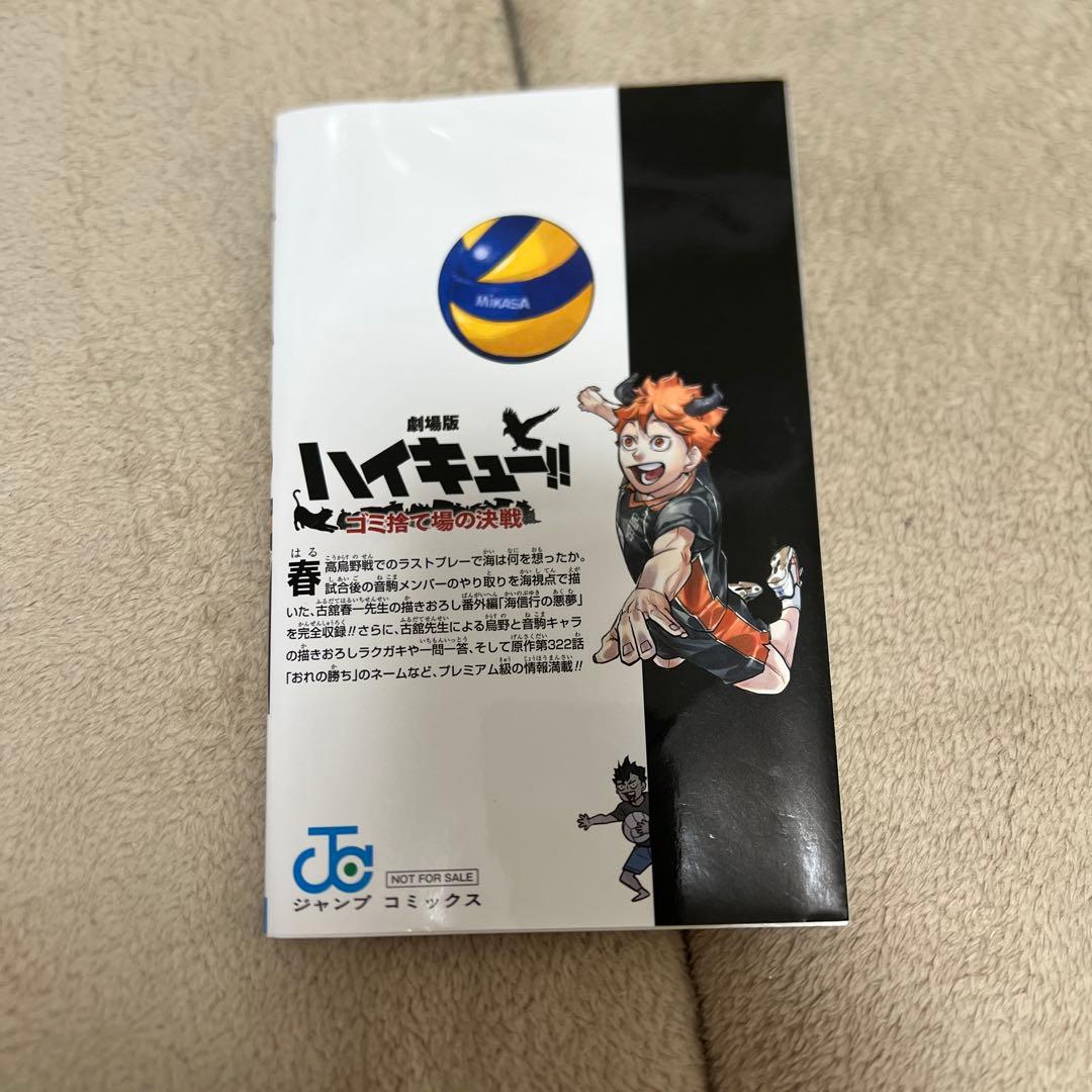 ハイキュー!! 33.5巻 劇場版入場者特典の写真3枚目