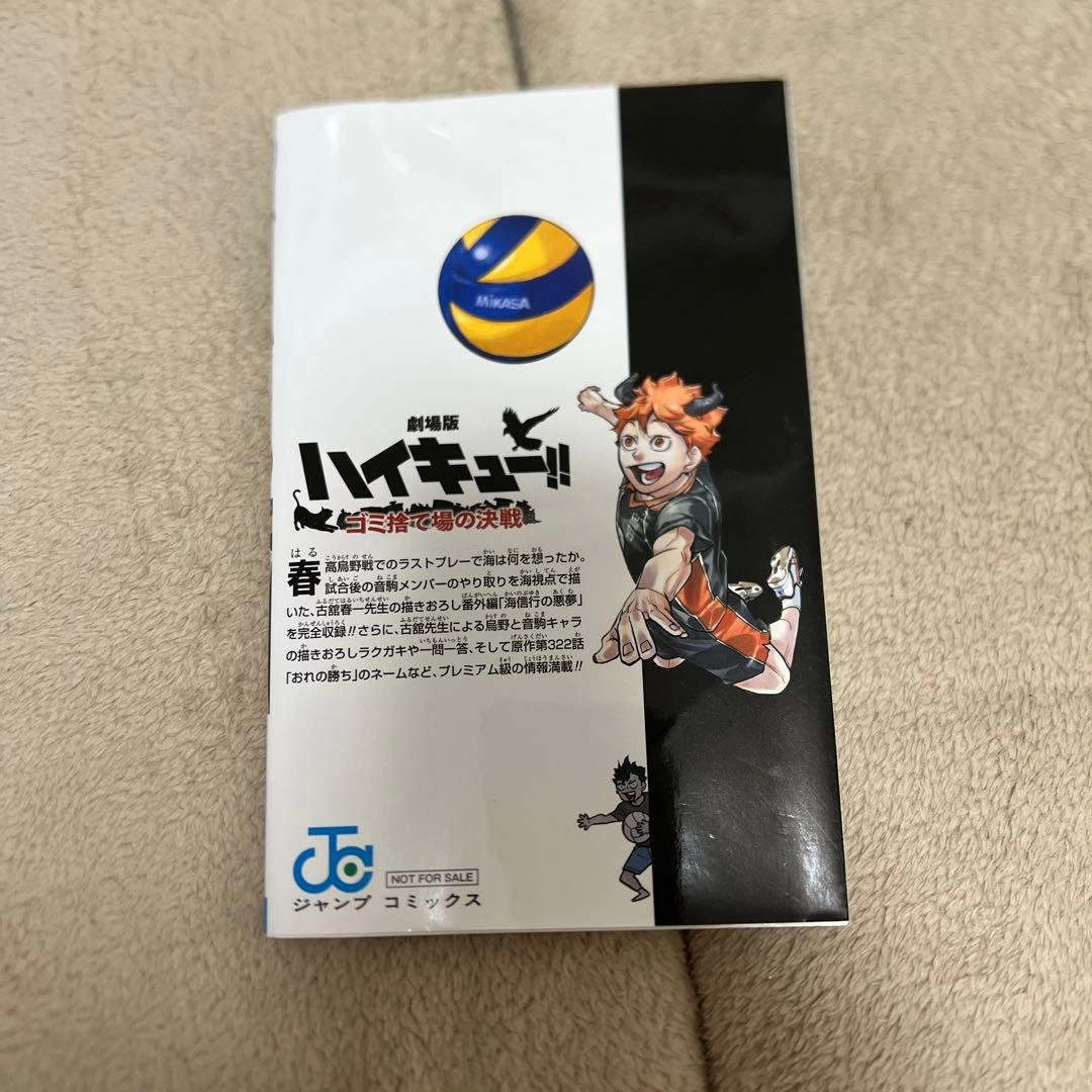 ハイキュー!! 33.5巻 劇場版入場者特典の写真3枚目