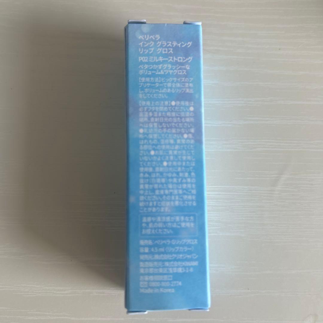 【新品未使用】ペリペラ リップグロス P02 ミルキーストロングの写真6枚目