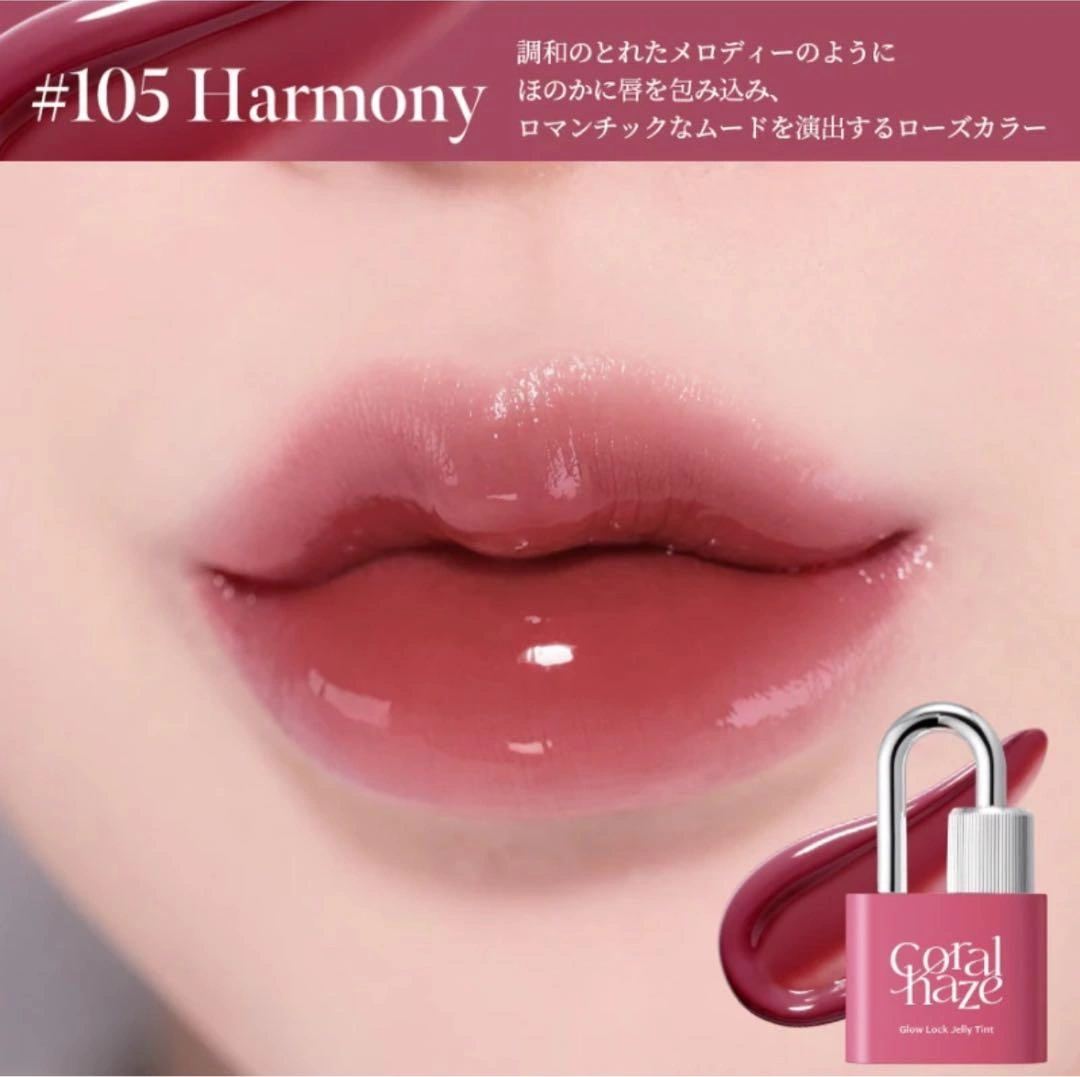 【新品未開封】Coralhazeコーラルヘイズ グロウロックゼリーティントセットの写真3枚目