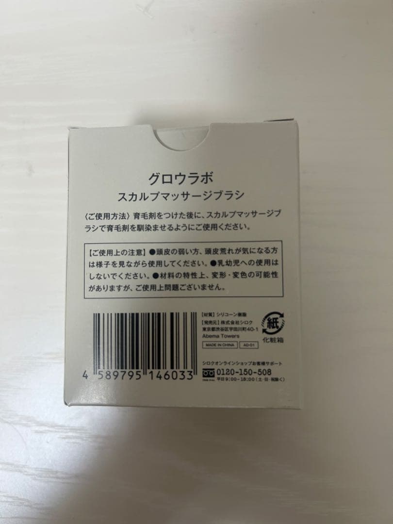 【新品未開封品】グロウラボスカルプブラシの写真2枚目