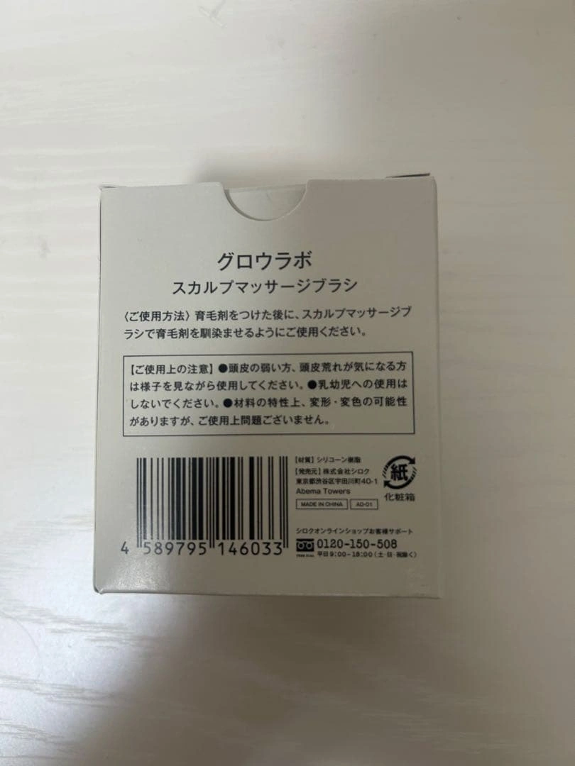【新品未開封品】グロウラボスカルプブラシの写真2枚目