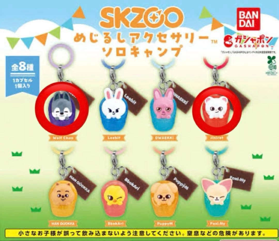 SKZOO めじるしアクセサリー ソロキャンプ