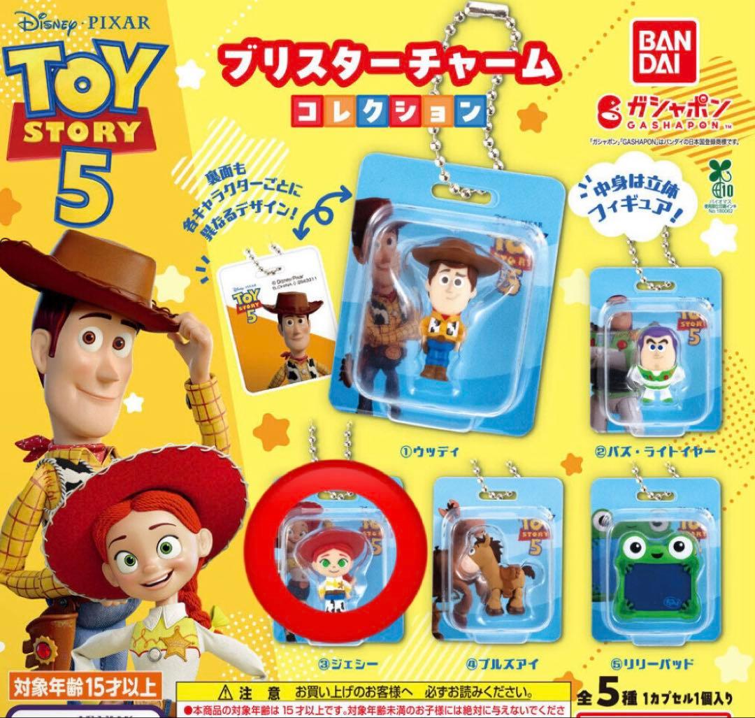 ズートピア・トイストーリー ブリスターチャームセット