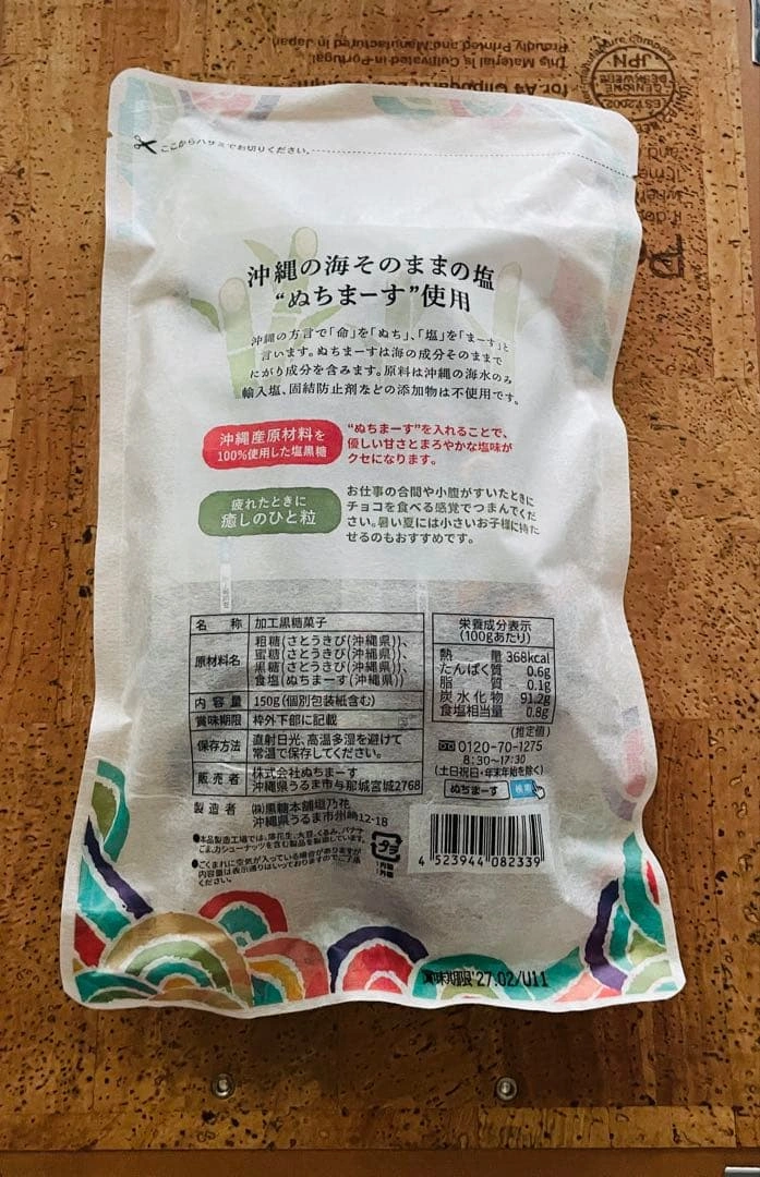 ぬちまーす 塩黒糖 150g 沖縄産原材料100%使用の写真2枚目