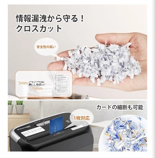【美品】bonsaii 電動シュレッダー クロスカット 13Lの写真4枚目