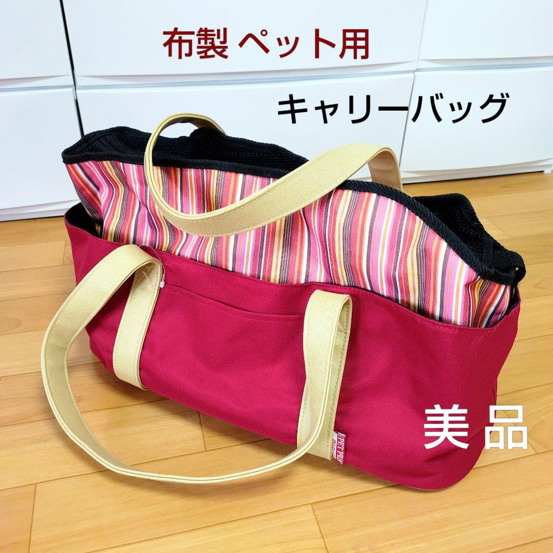 美品⭐️ PET PRIME ペットキャリーバッグ リード付 アイリスオーヤマ