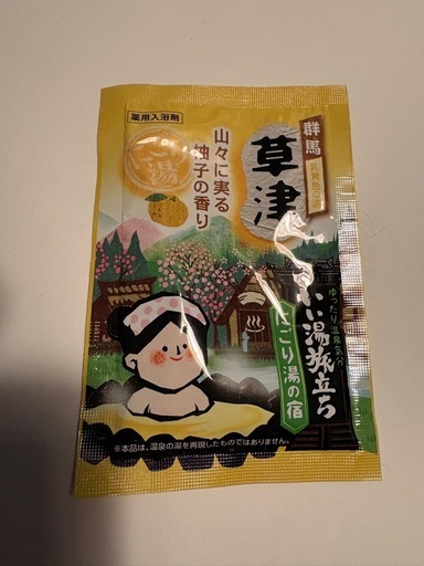 日本の名湯温泉のもと入浴剤(草津温泉)