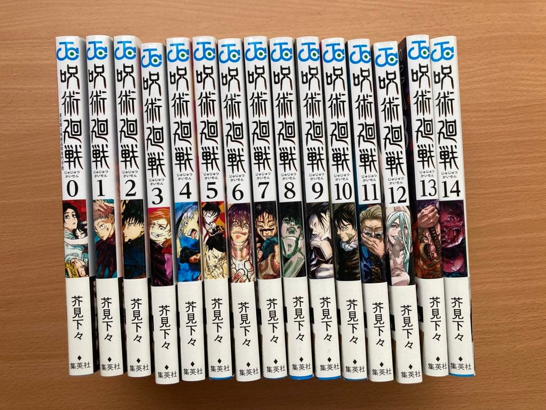 呪術廻戦 全0+14巻セット