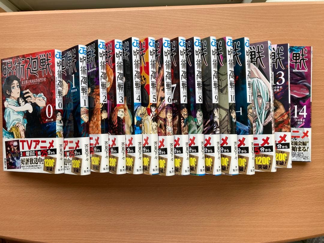 呪術廻戦 全0+14巻セットの写真2枚目