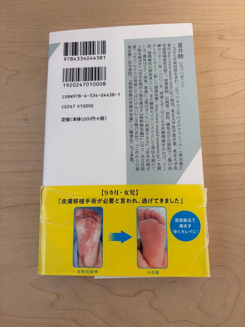 患者よ、医者から逃げろの写真2枚目