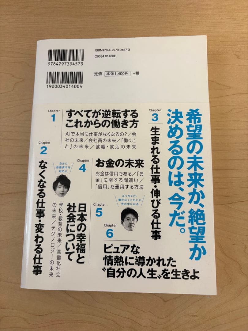10年後の仕事図鑑 落合陽一 堀貴文の写真2枚目