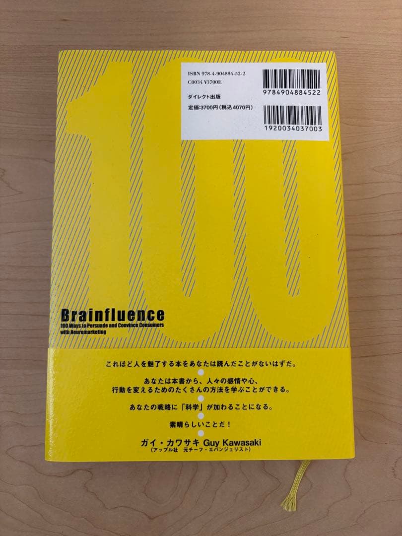 脳科学マーケティング100の心理技術の写真2枚目