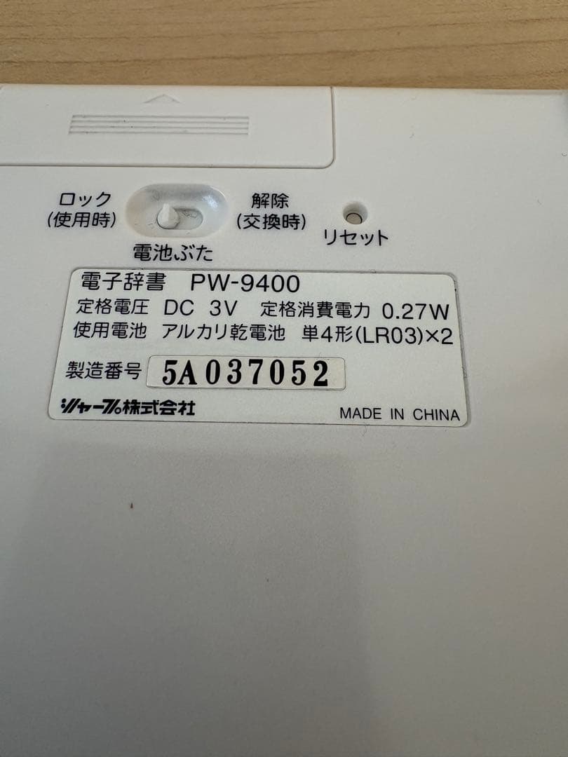 SHARP 電子辞書 e-dictionary ホワイト ケース付きの写真5枚目
