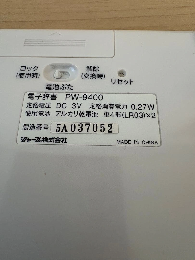 SHARP 電子辞書 e-dictionary ホワイト ケース付きの写真5枚目