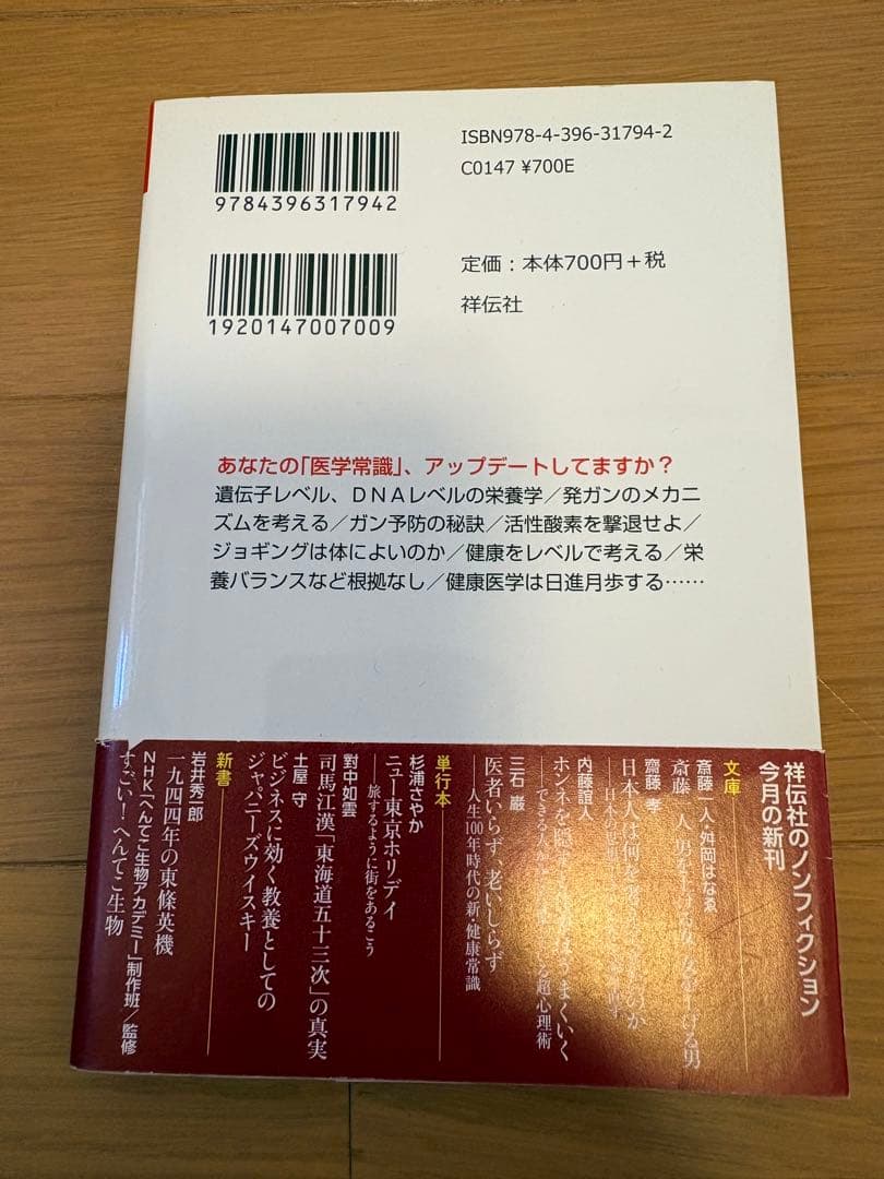 医者いらず、老いしらず 三石巌著の写真2枚目