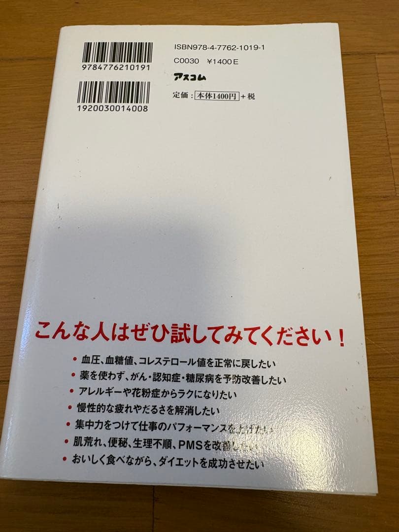 空腹こそ最強のクスリの写真2枚目
