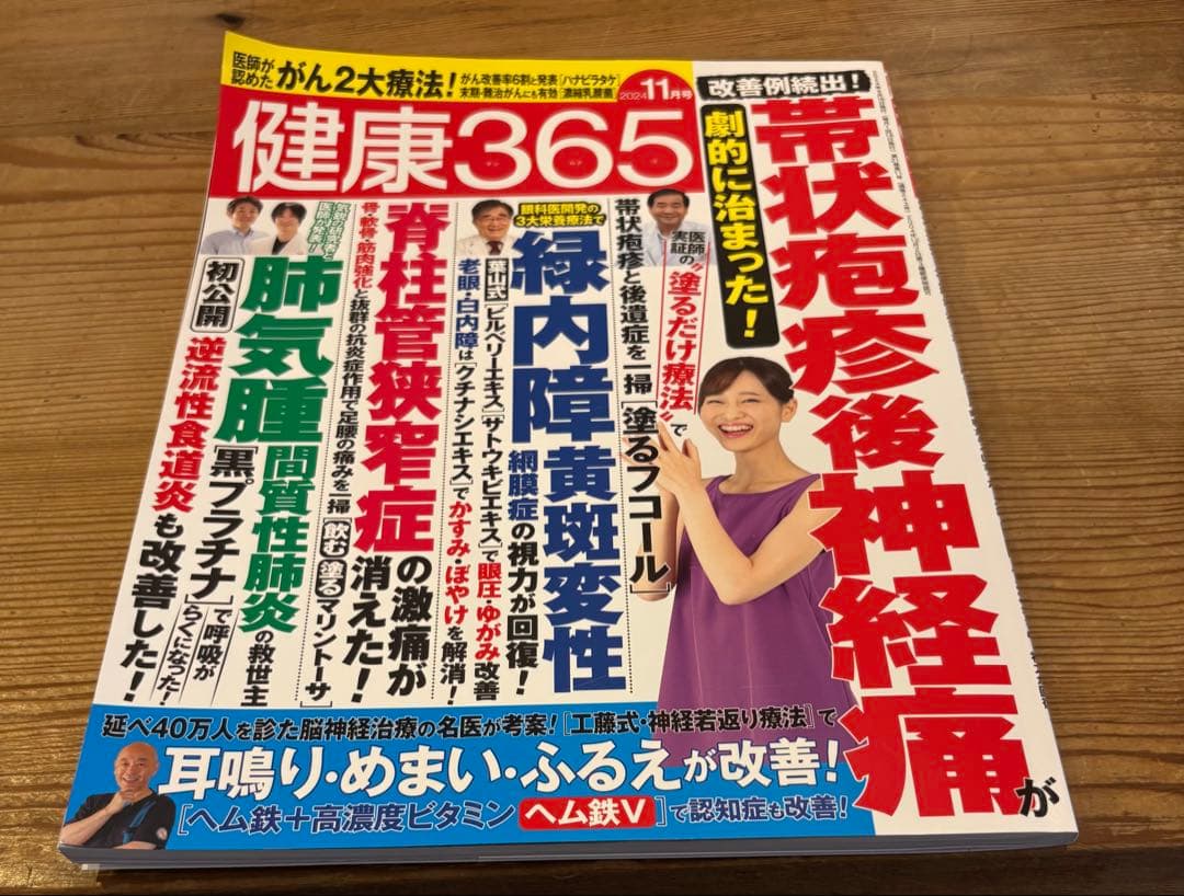 健康365 11月号　帯状疱疹特集
