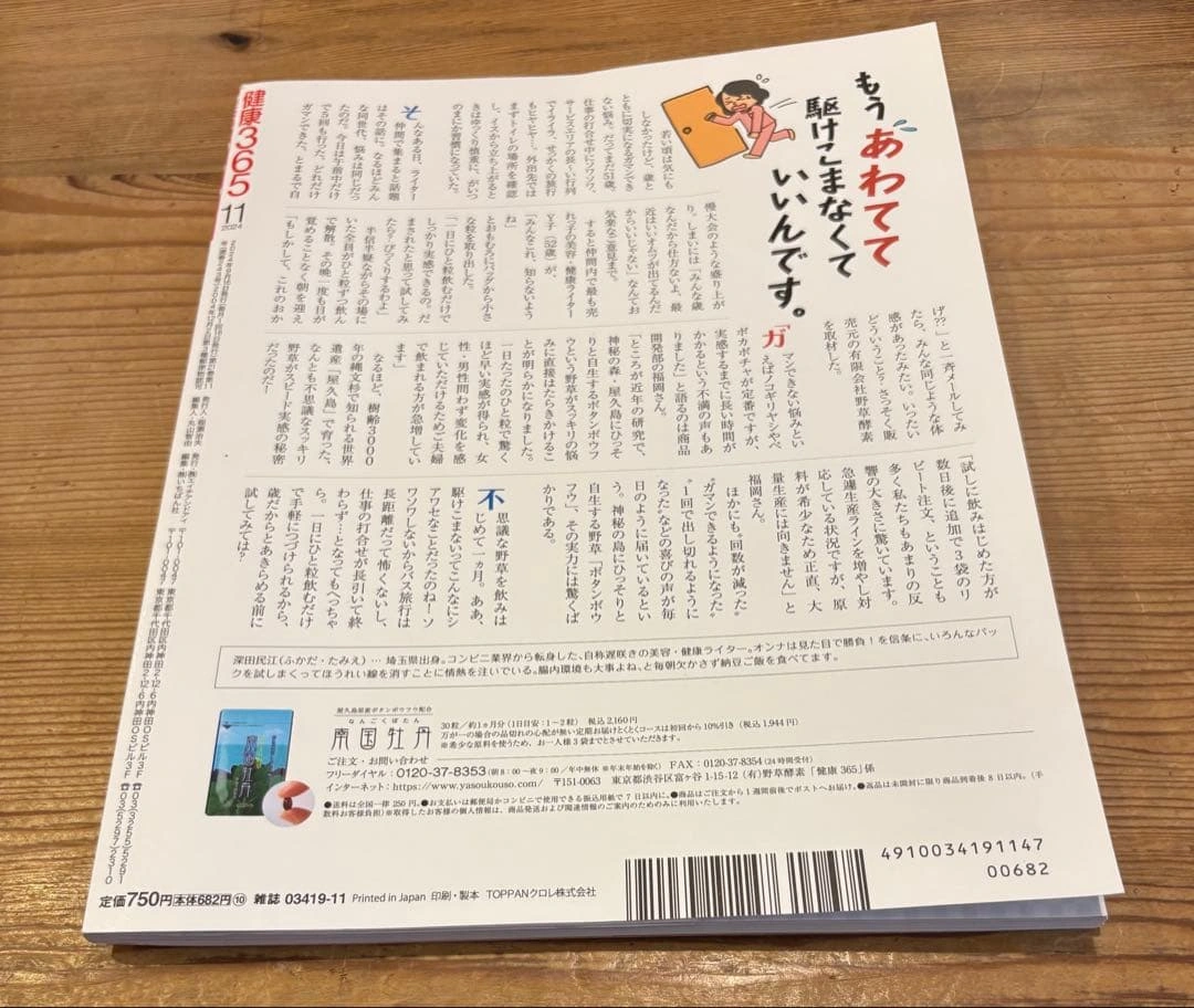 健康365 11月号 帯状疱疹特集の写真2枚目