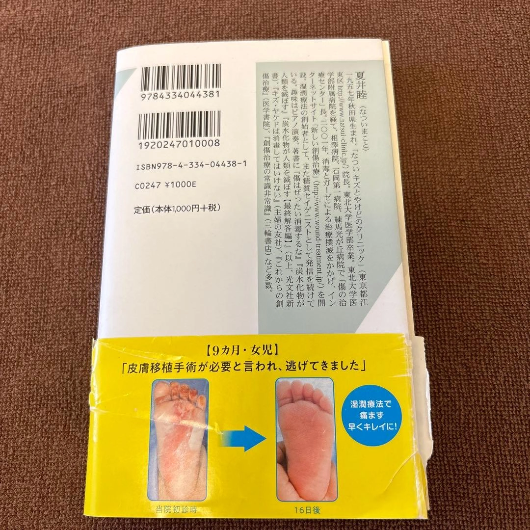 患者よ、医者から逃げろ その手術、本当に必要ですか?の写真2枚目