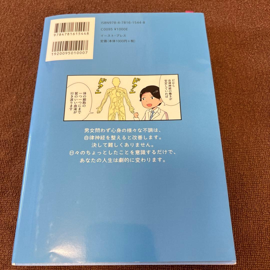 まんがでわかる 自律神経の整え方の写真2枚目