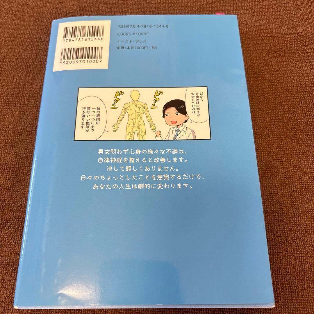 まんがでわかる 自律神経の整え方の写真2枚目