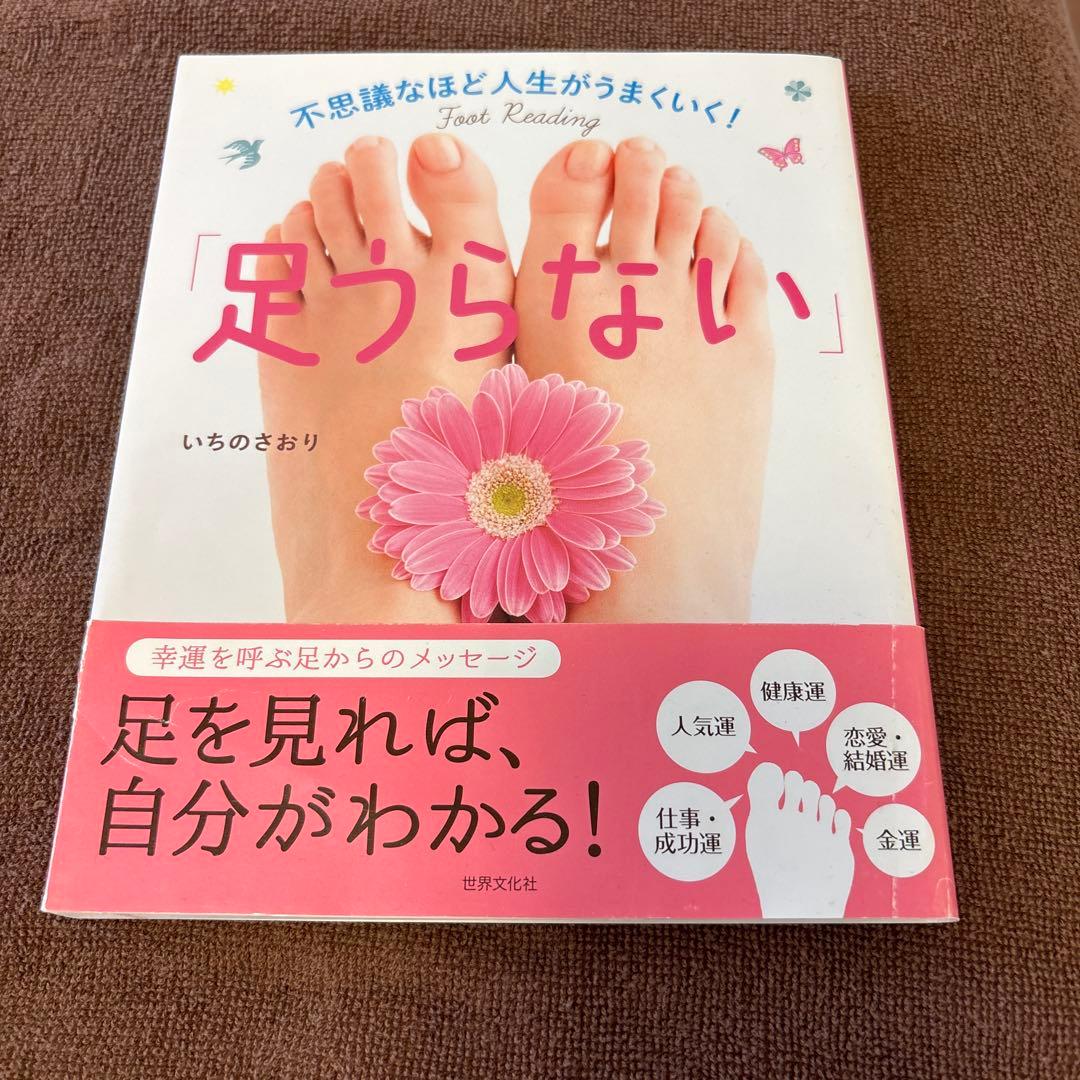 足らない いちのさおり著