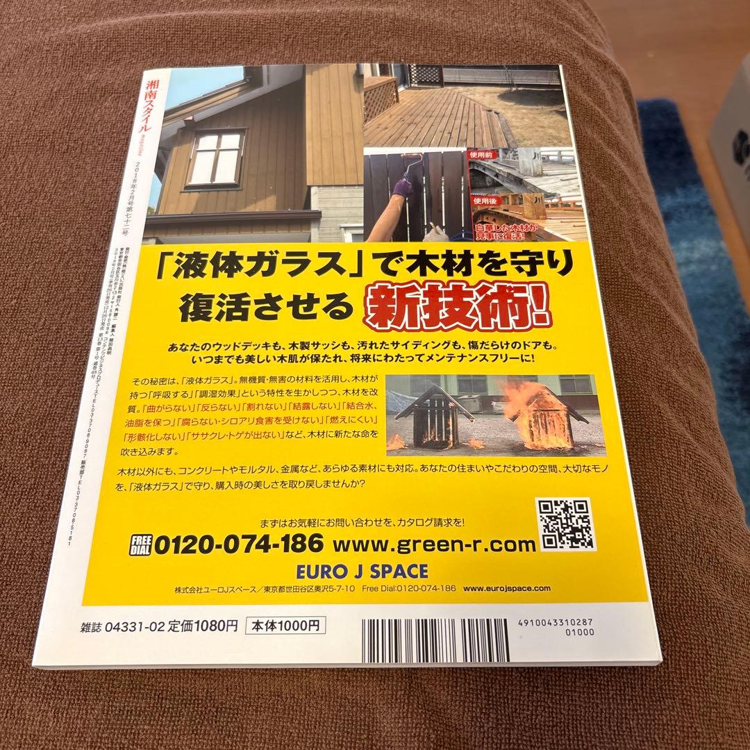 湘南スタイル 2018年2月号 湘南ブランドの写真2枚目