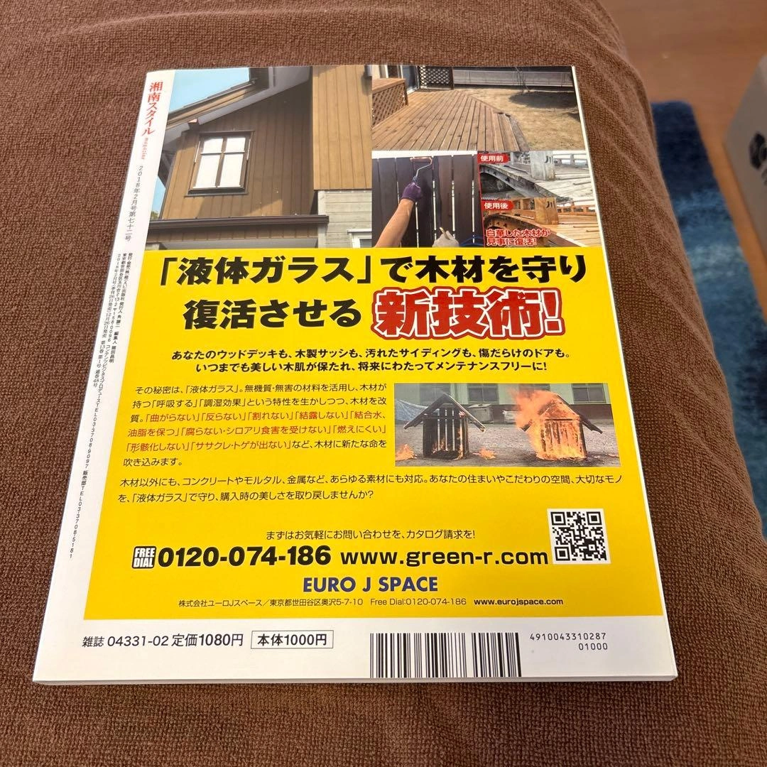 湘南スタイル 2018年2月号 湘南ブランドの写真2枚目