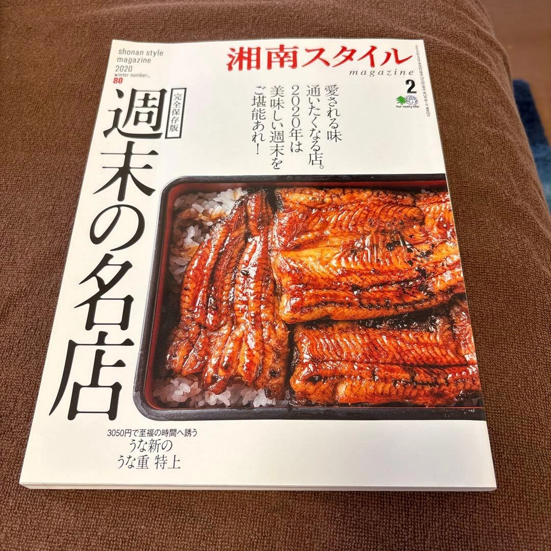 湘南スタイル 2020年2月号