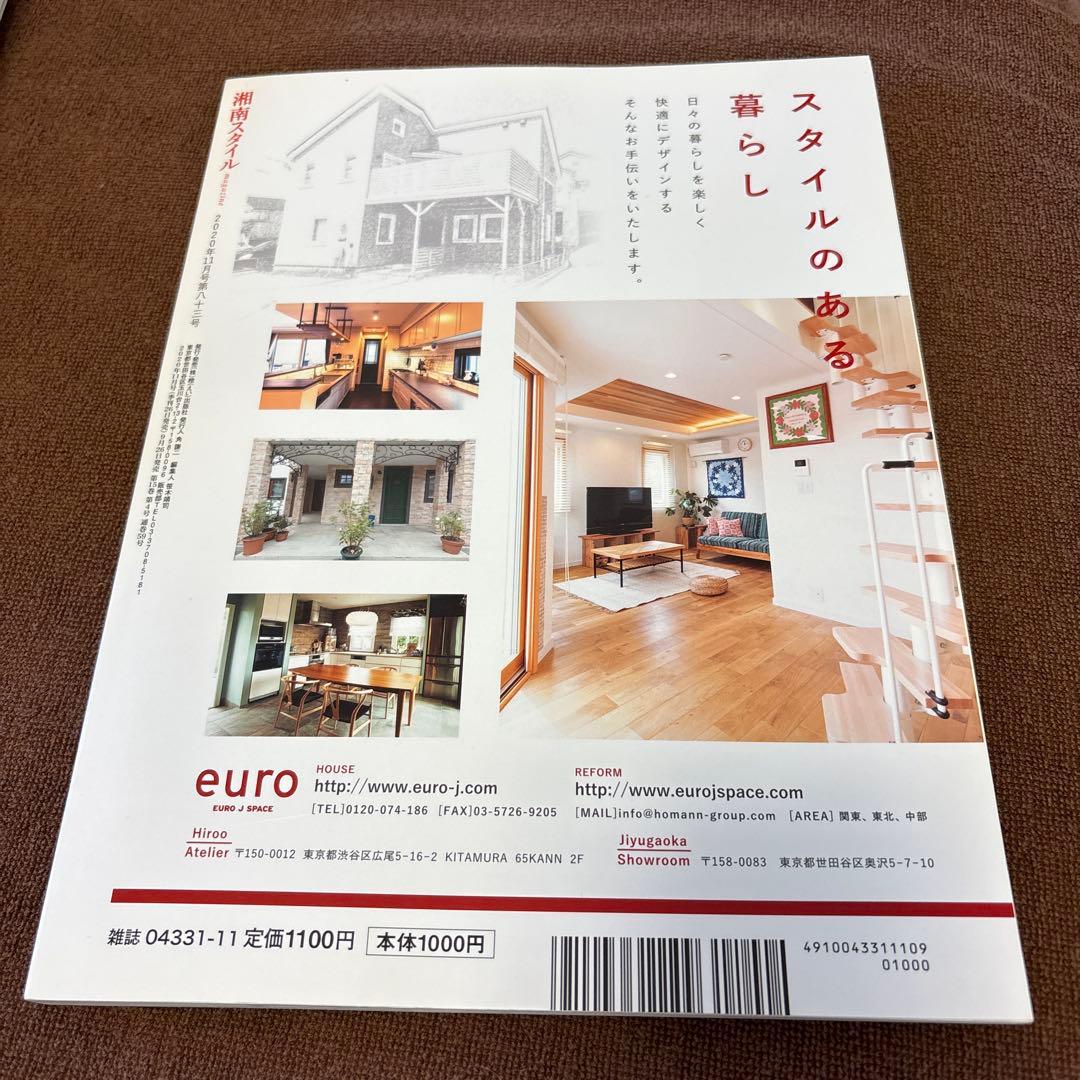 湘南スタイル magazine 2020年11月号の写真2枚目