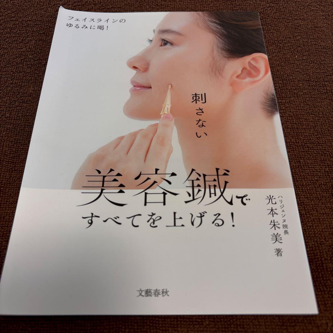 刺さない美容鍼で全てを上げる!