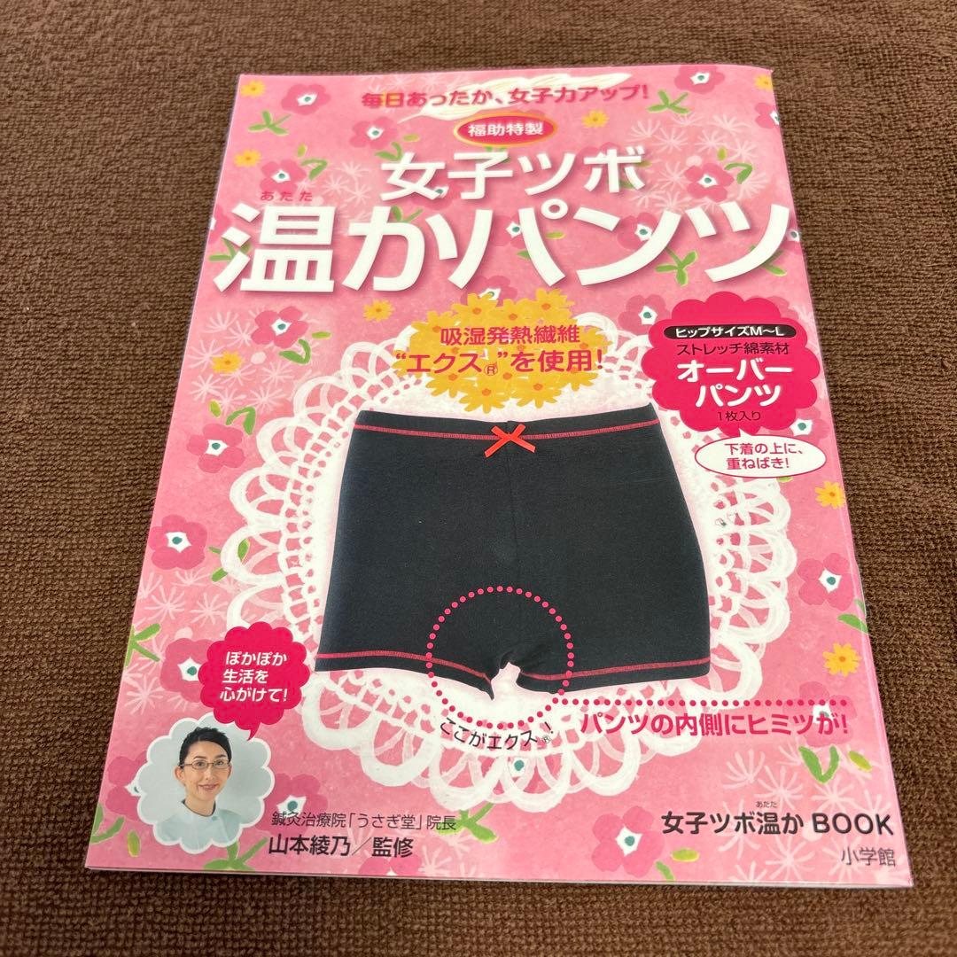 女子ツボ温かパンツ