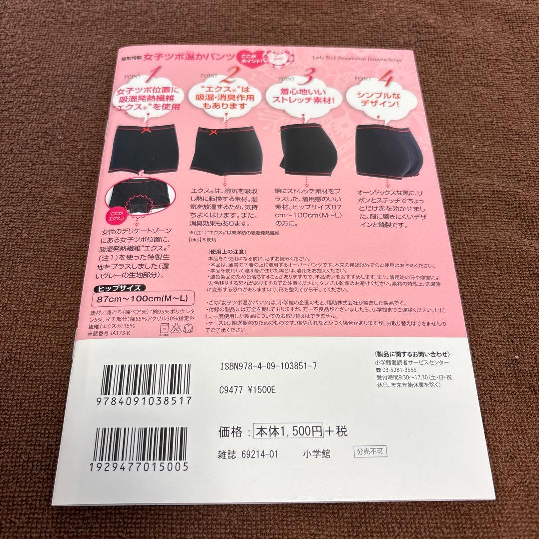 女子ツボ温かパンツの写真2枚目