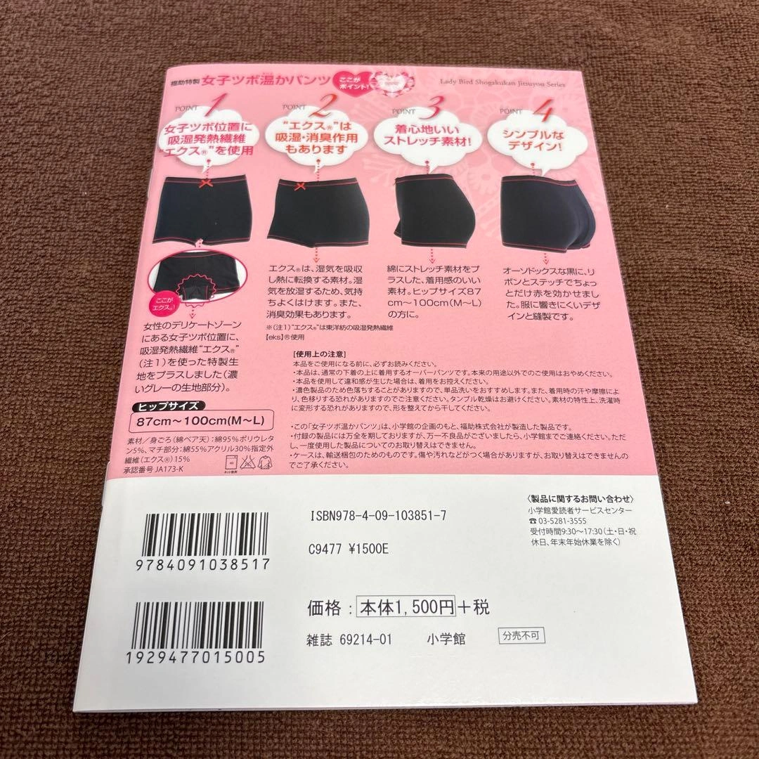 女子ツボ温かパンツの写真2枚目