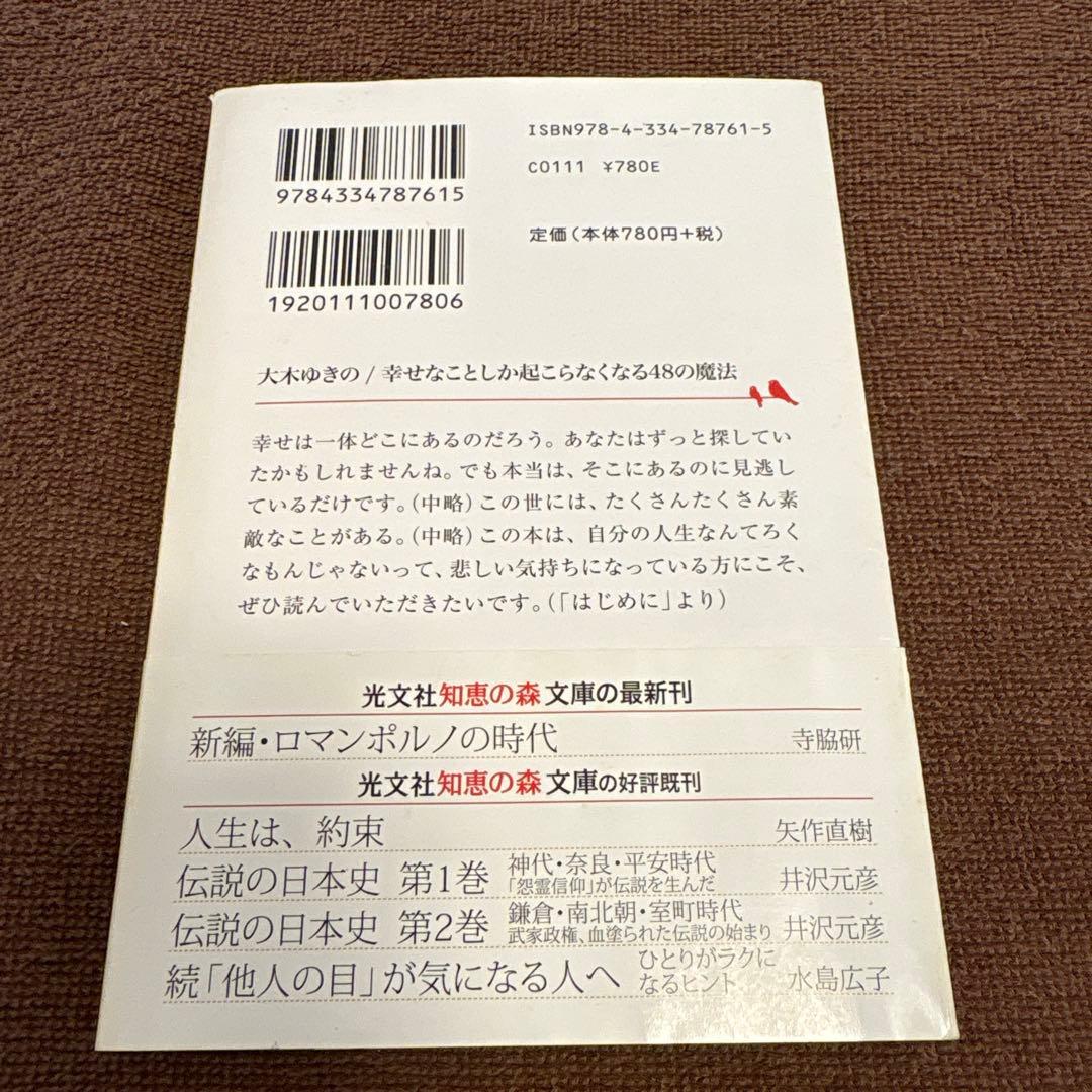 幸せなことしか起こらなくなる48の魔法の写真2枚目