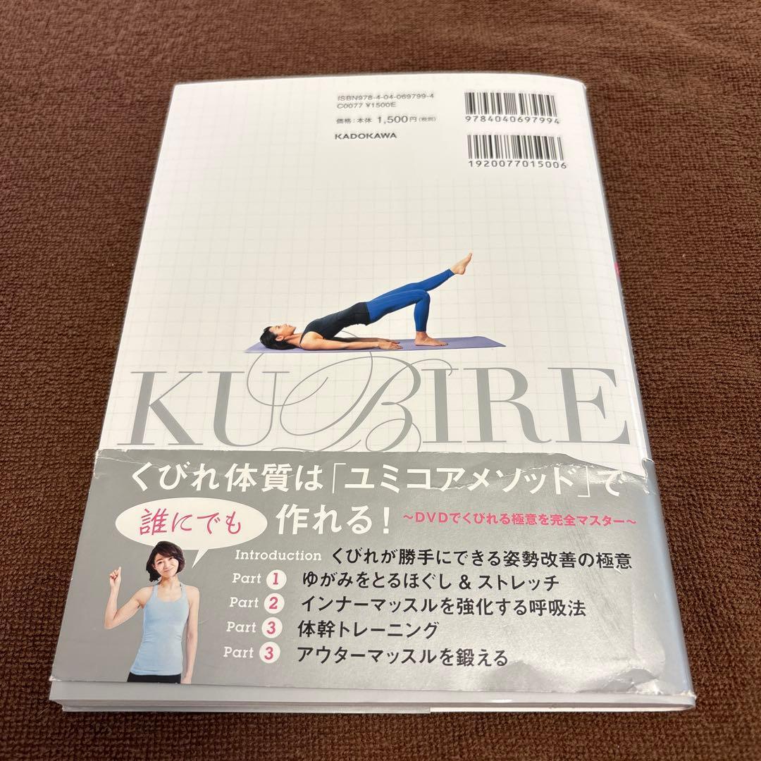 世界一美しいくびれコアボディ DVD付きの写真2枚目