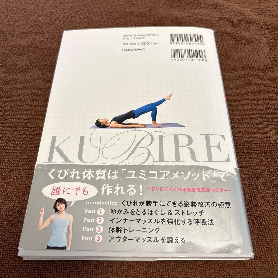 世界一美しいくびれコアボディ DVD付きの写真2枚目