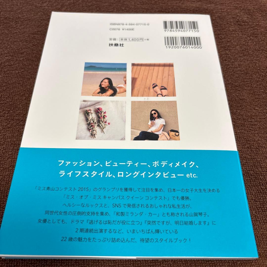 山賀琴子 1st STYLE BOOKの写真2枚目