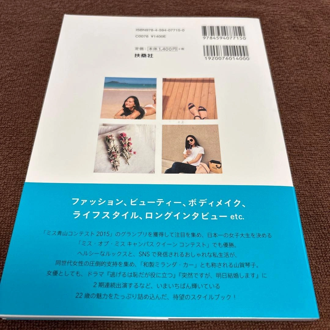 山賀琴子 1st STYLE BOOKの写真2枚目