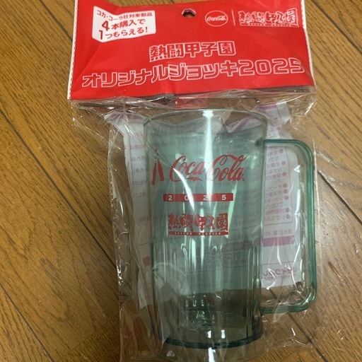 オリジナルジョッキあげます