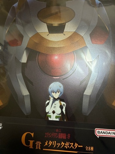 一番くじ エヴァンゲリオン新劇場版：序 G賞 メタリックポスター 5種の写真3枚目