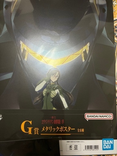 一番くじ エヴァンゲリオン新劇場版：序 G賞 メタリックポスター 5種の写真5枚目
