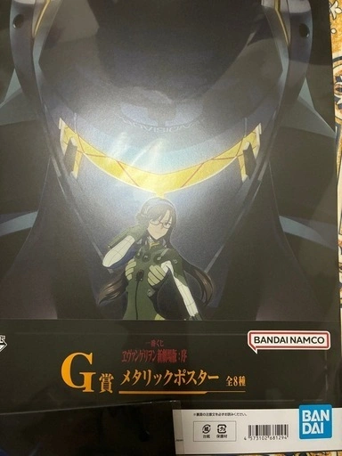 一番くじ エヴァンゲリオン新劇場版:序 G賞 メタリックポスター 5種の写真5枚目