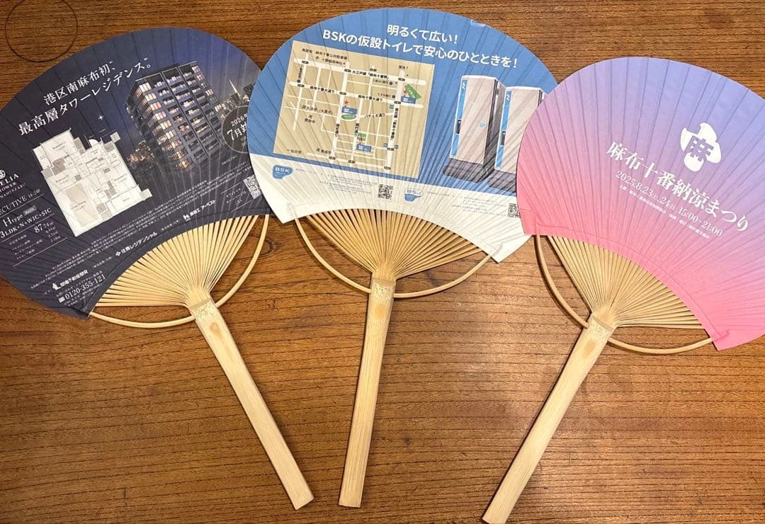 麻布十番納涼まつり うちわ 3本セットの写真2枚目