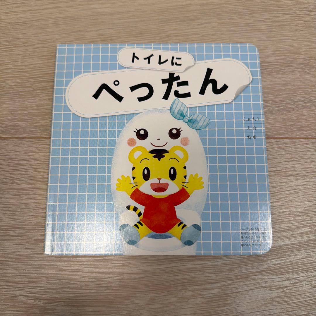 チャレンジ トイレにぺったん